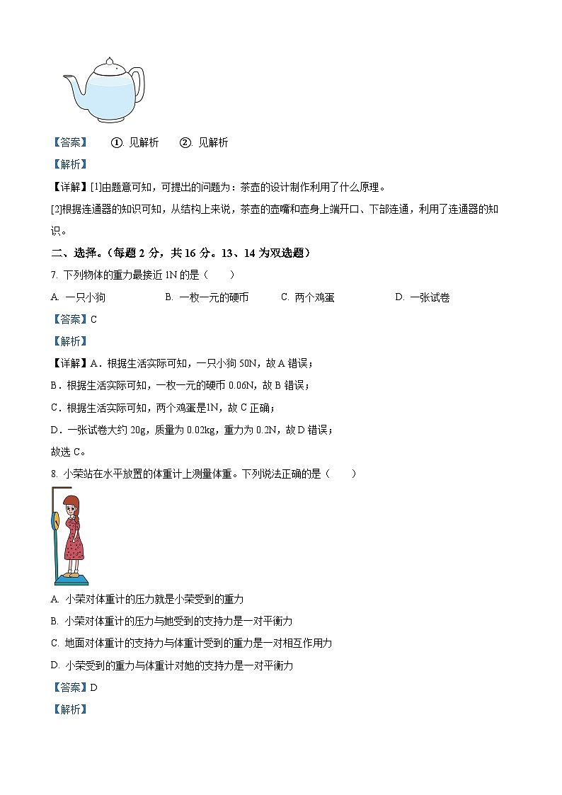 河南省开封市通许县2023-2024学年八年级下学期物理期中考试试卷（解析版）第3页