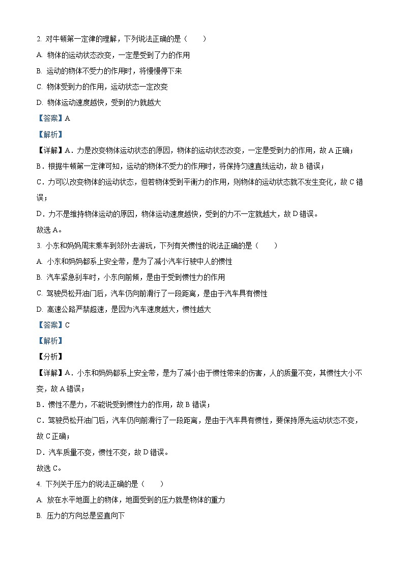 山东省临沂市费县2023-2024学年八年级下学期期中物理试题（解析版）第2页