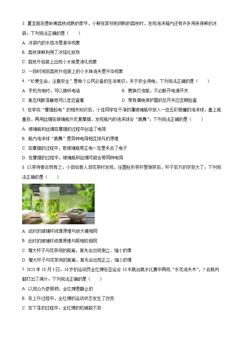山西省吕梁市文水县多校第三次联考2024年九年级中考模拟理综试卷-初中物理（原卷版+解析版）02