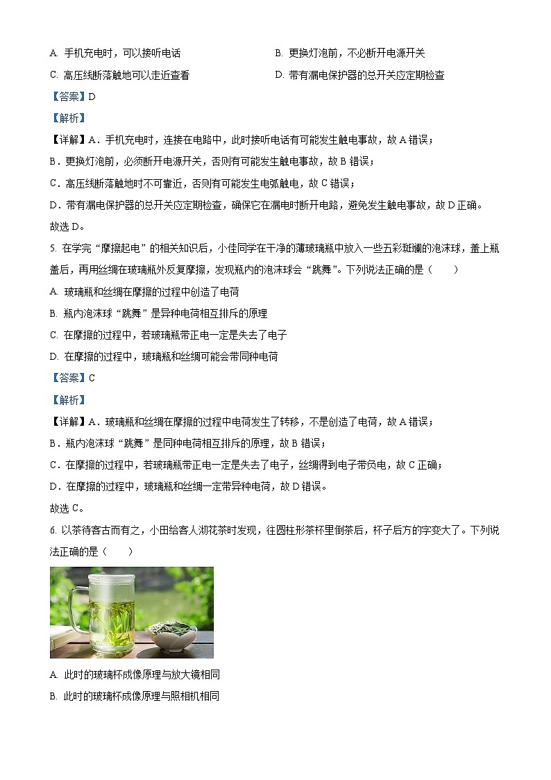 山西省吕梁市文水县多校第三次联考2024年九年级中考模拟理综试卷-初中物理（原卷版+解析版）03
