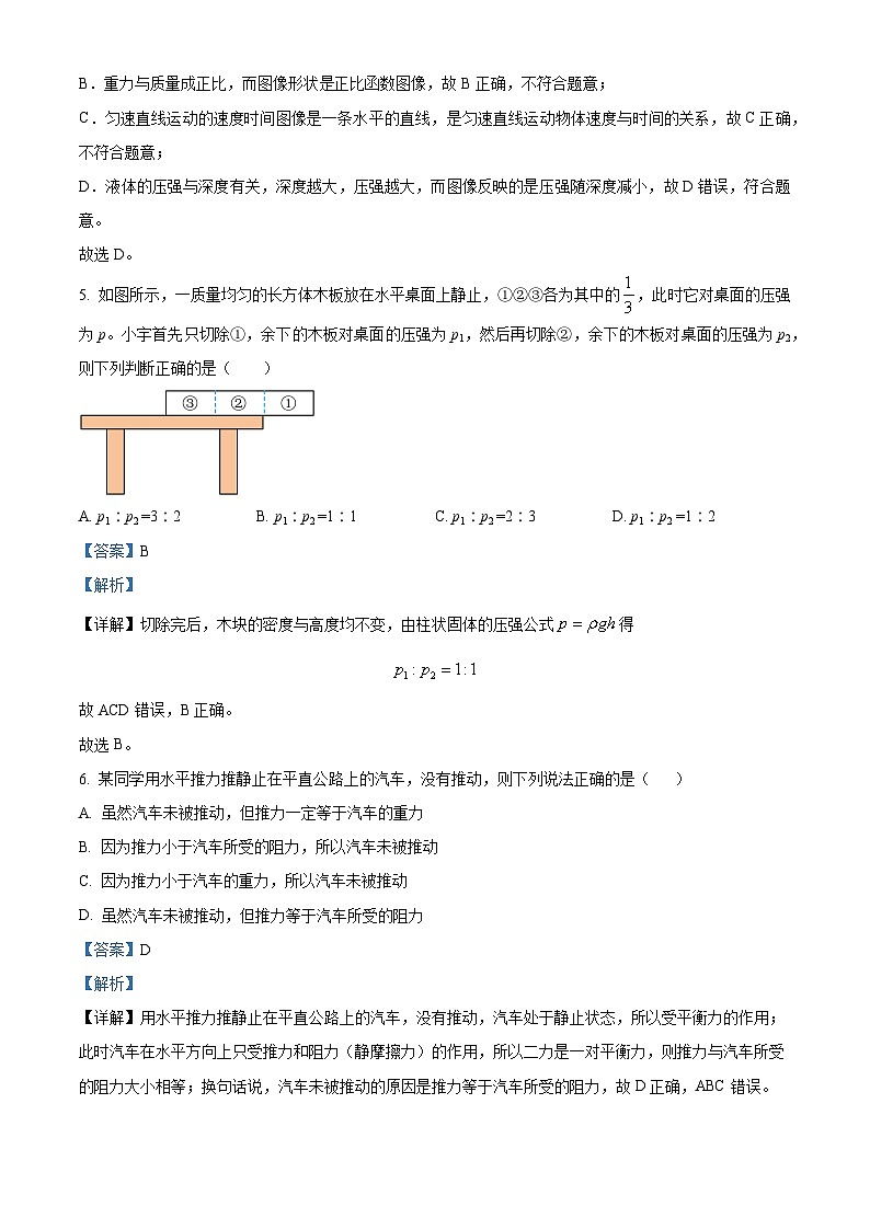 四川省巴中市平昌中学2023-2024学年八年级下学期物理期中考试题（解析版）第3页
