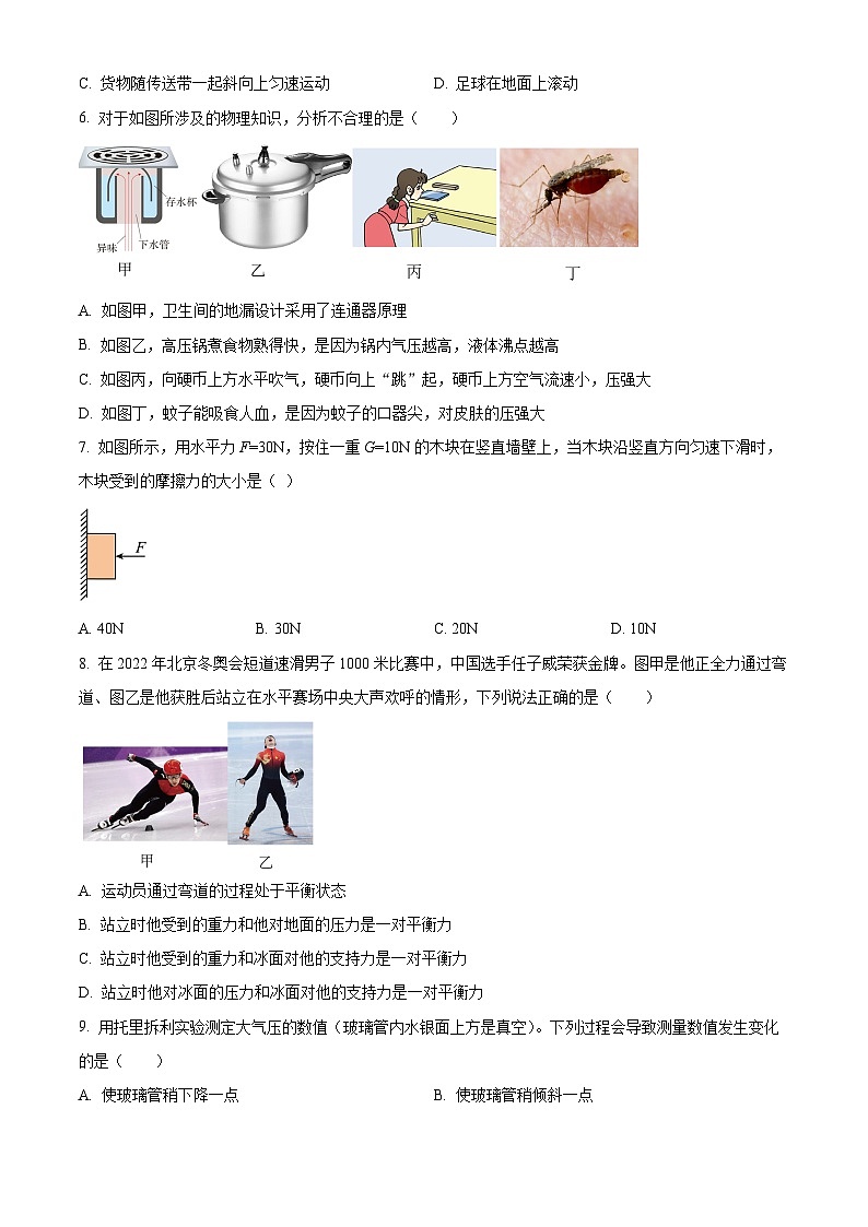 天津市西青区杨柳青第三中学2023-2024学年八年级下学期期中考试物理试题（原卷版+解析版）02