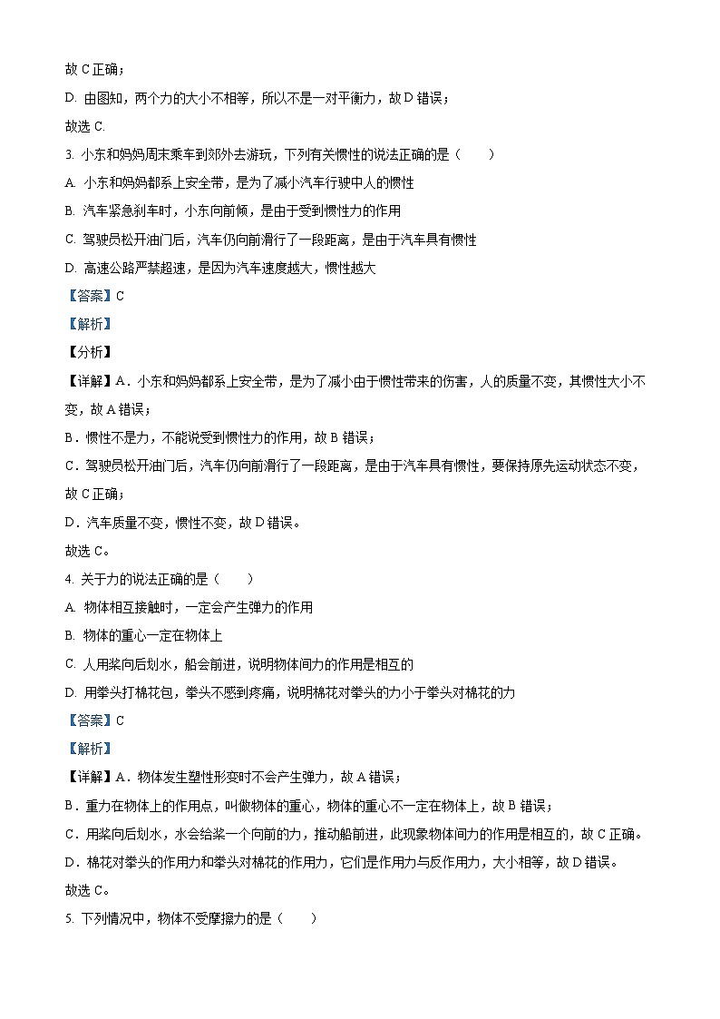 天津市西青区杨柳青第三中学2023-2024学年八年级下学期期中考试物理试题（原卷版+解析版）02