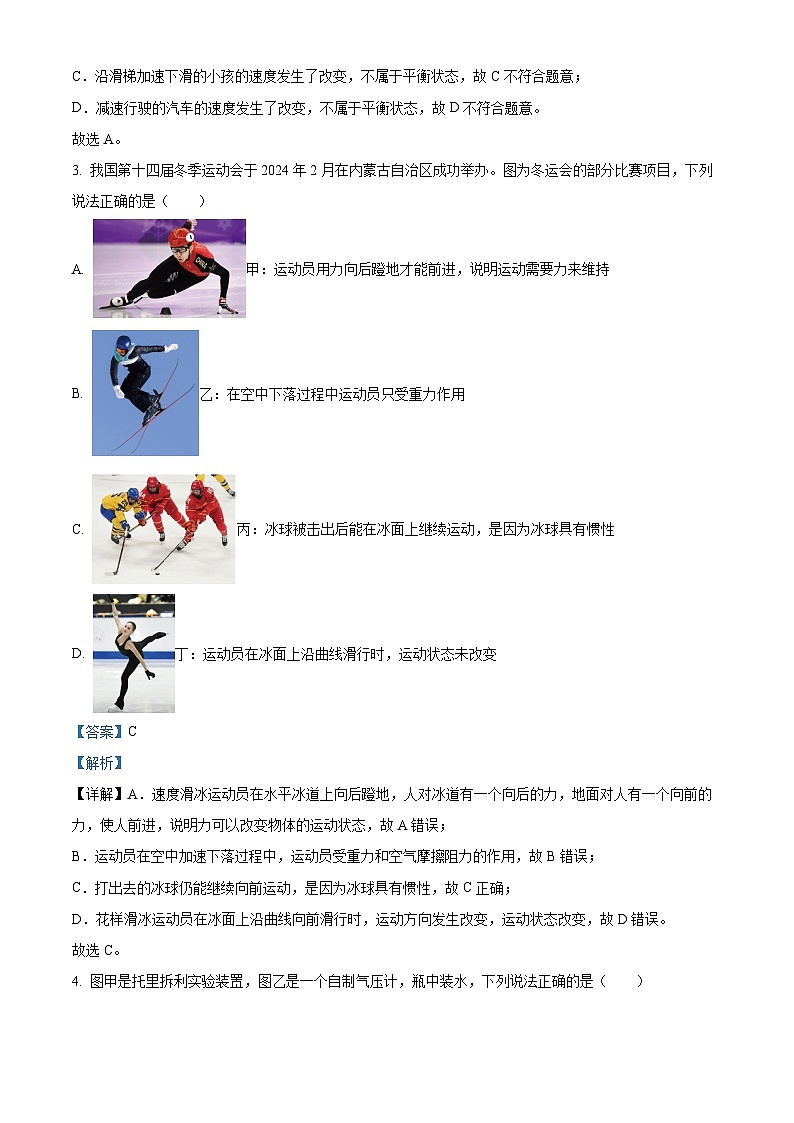 云南省昭通市巧家县2023-2024学年八年级下学期4月期中物理试题（原卷版+解析版）02