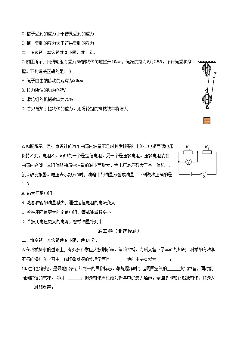 2023-2024学年河南省驻马店二中九年级（下）月考物理试卷（3月份）（含解析）03