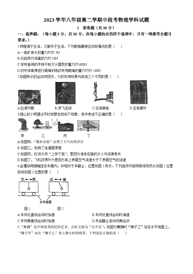 广东省仲元中学2023-2024学年八年级下学期期中测试物理试卷第1页