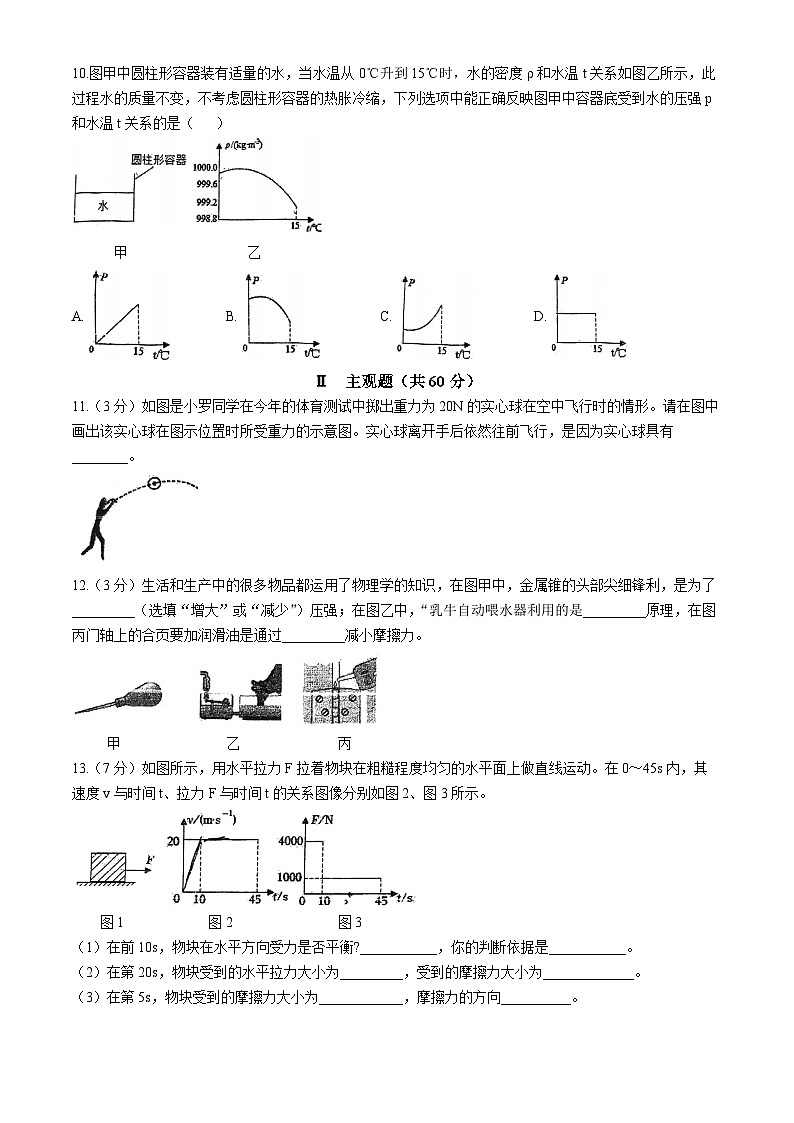 广东省仲元中学2023-2024学年八年级下学期期中测试物理试卷第3页