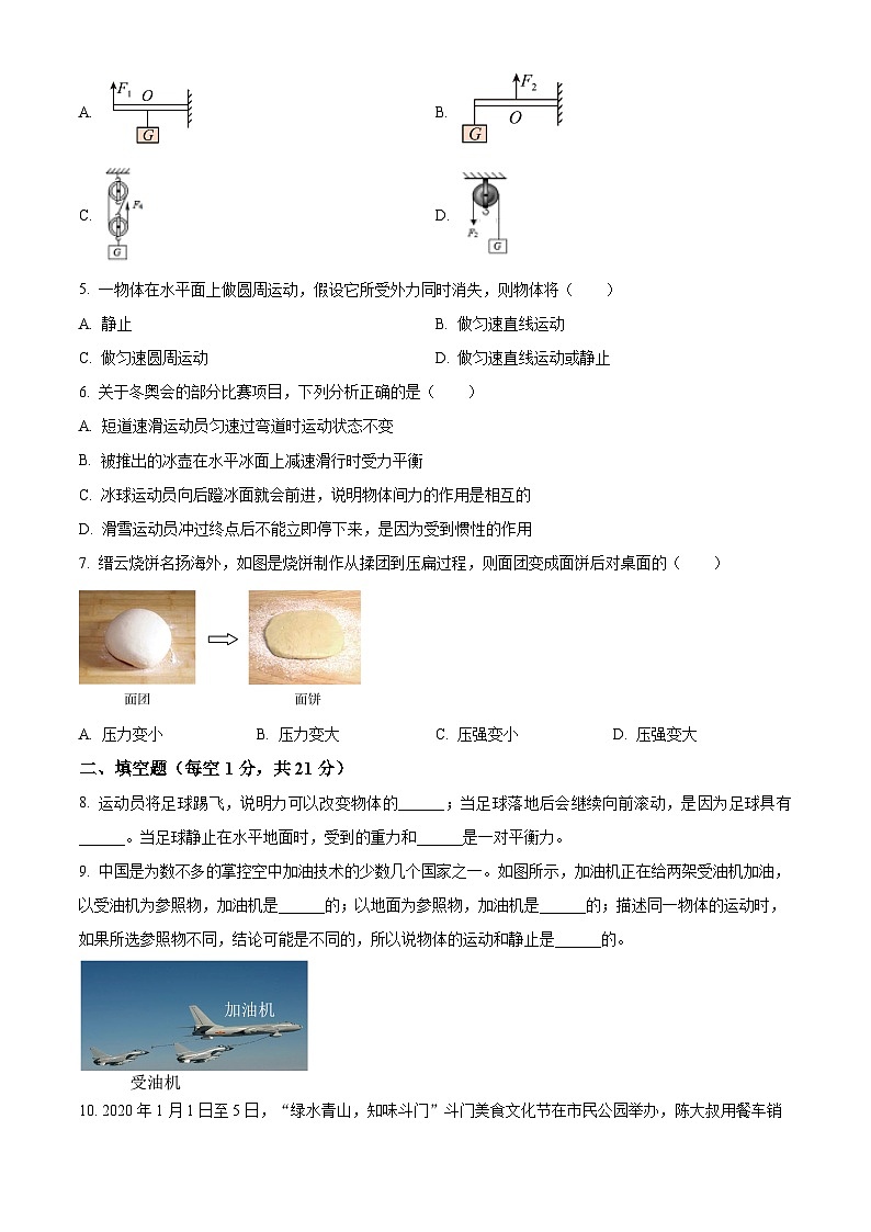 广东省东莞市东莞中学初中部2023-2024学年八年级下学期期中考试物理试题（原卷版）第2页