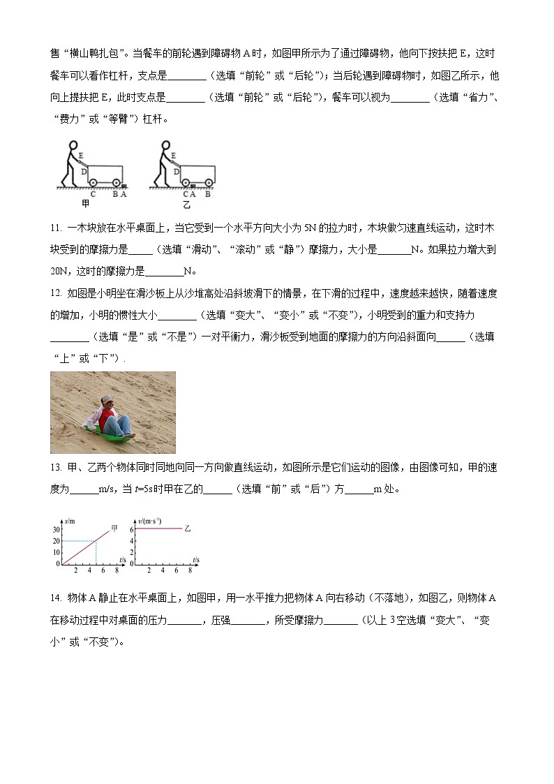 广东省东莞市东莞中学初中部2023-2024学年八年级下学期期中考试物理试题（原卷版）第3页