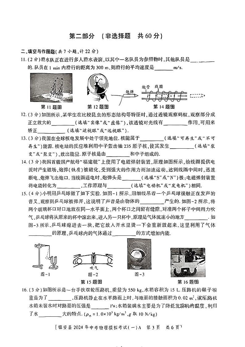 2024年陕西省镇安县中考一模考试物理试题03