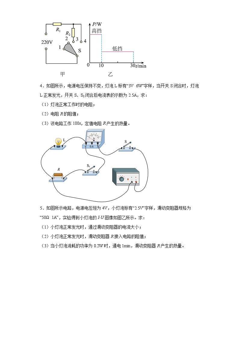 2024年中考物理复习专题训练——电功和电功率的综合计算02