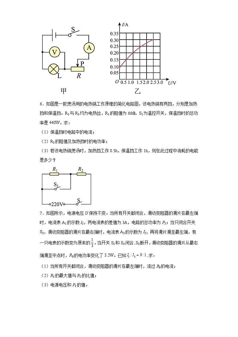 2024年中考物理复习专题训练——电功和电功率的综合计算03