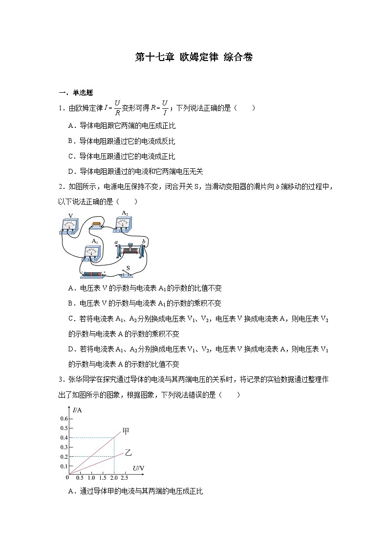 第十七章 欧姆定律 测试卷---2023-2024学年人教版物理九年级全一册第1页