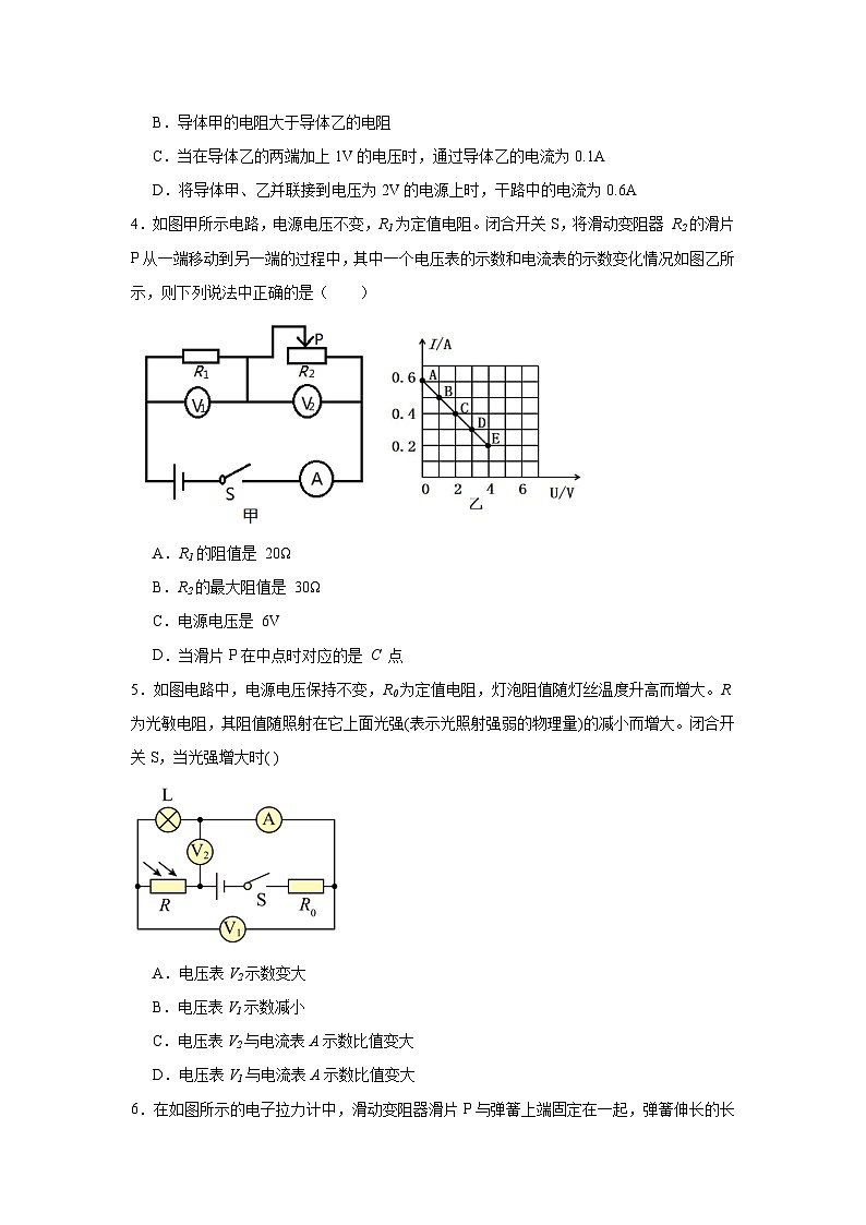 第十七章 欧姆定律 测试卷---2023-2024学年人教版物理九年级全一册第2页