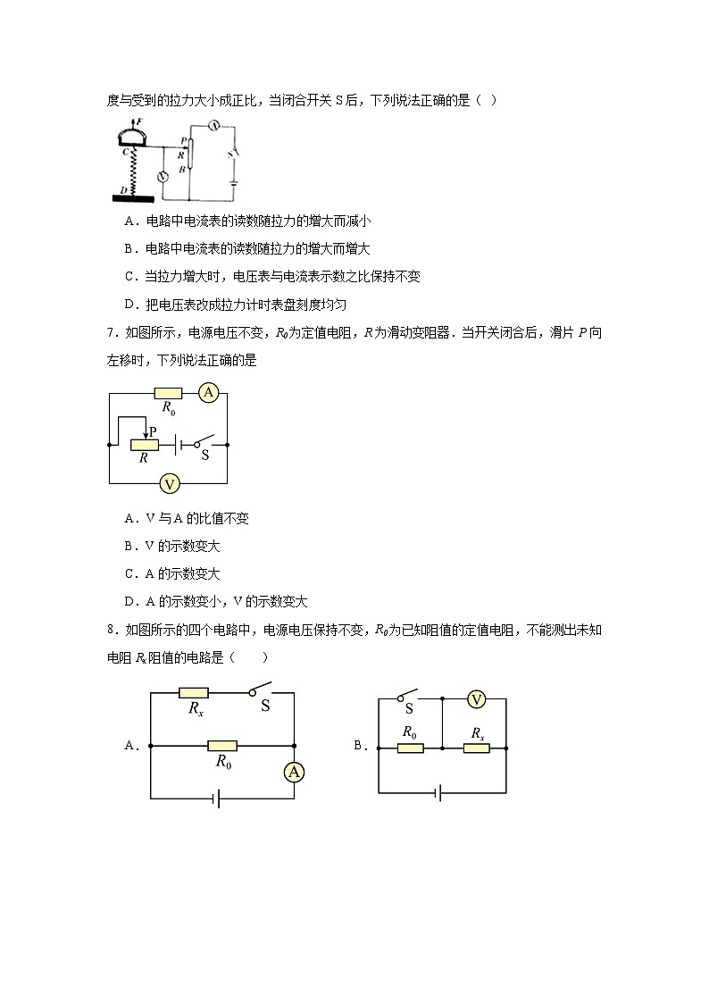 第十七章 欧姆定律 测试卷---2023-2024学年人教版物理九年级全一册第3页