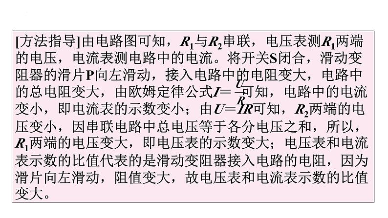 17.4 第2课时　欧姆定律在串、并联电路中的综合应用  课件 2023-2024学年初中物理人教版九年级全一册04