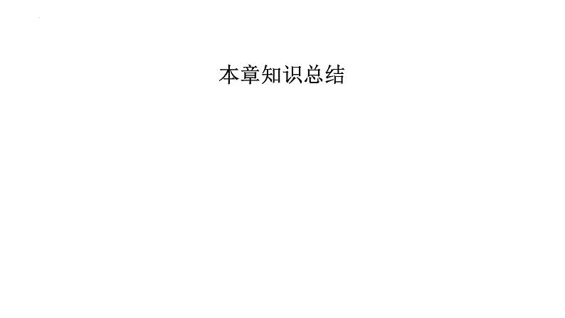 第十八章电功率单元复习   课件 2023-2024学年初中物理人教版九年级全一册02