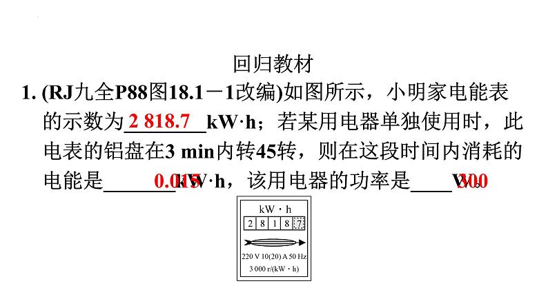 第十八章电功率单元复习   课件 2023-2024学年初中物理人教版九年级全一册07