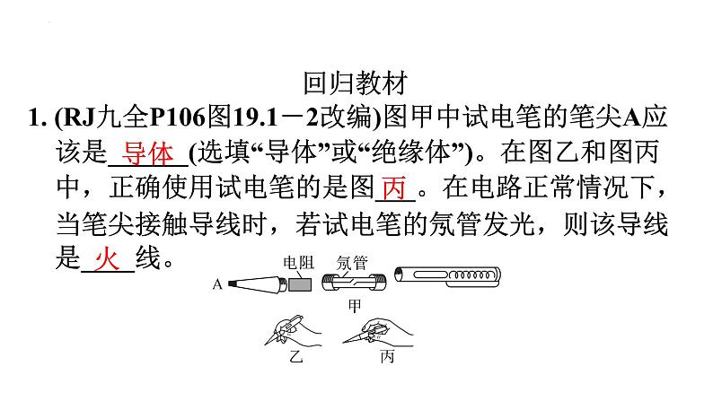 第十九章生活用电单元复习  课件 2023-2024学年初中物理人教版九年级全一册06