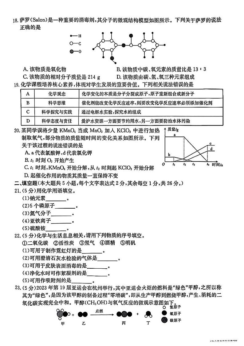 广西柳州市柳江区2023-2024学年九年级上学期期中考试物理化学试题第3页