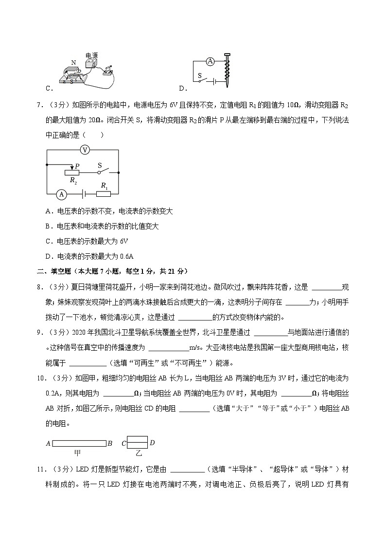 2024年广东省汕头市龙湖区新溪街道九年级下学期一模考试物理试题第3页