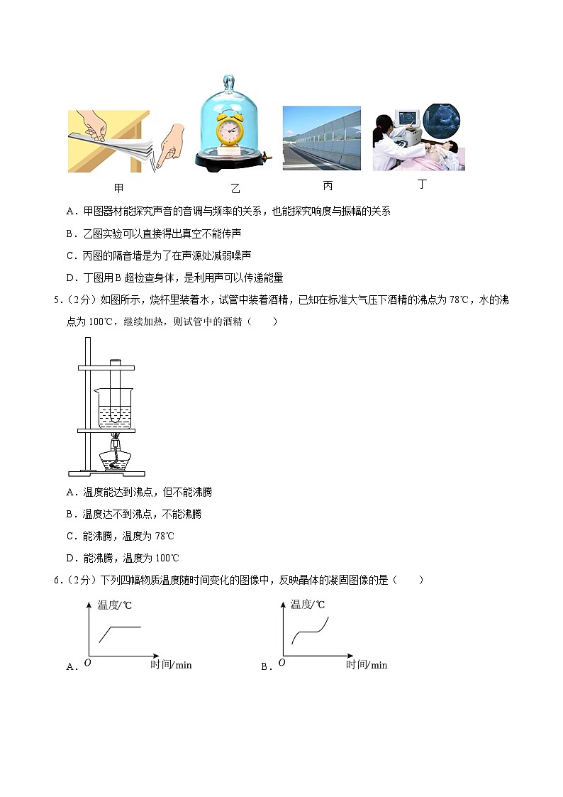 2024年山东省枣庄市台儿庄区中考一模物理试题第2页