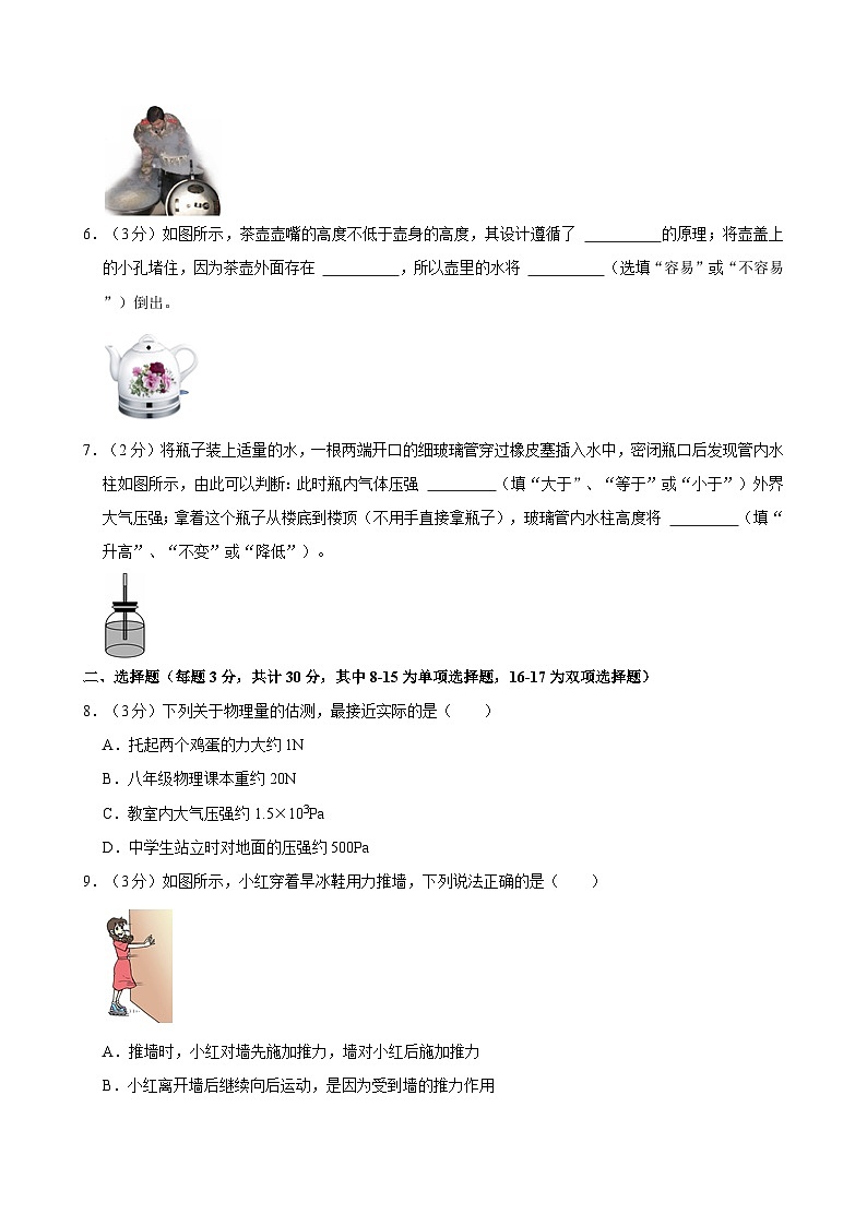 河南省郑州市郑州第七中学2023-2024学年八年级下学期期中物理试题第2页