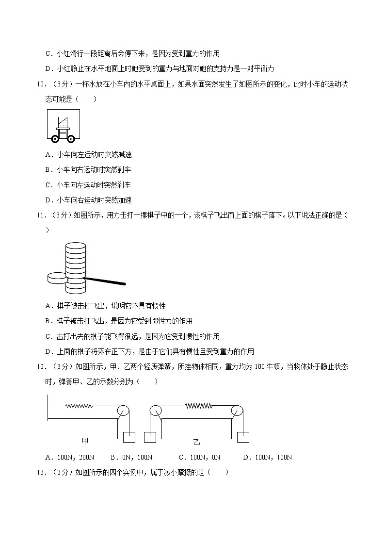 河南省郑州市郑州第七中学2023-2024学年八年级下学期期中物理试题第3页