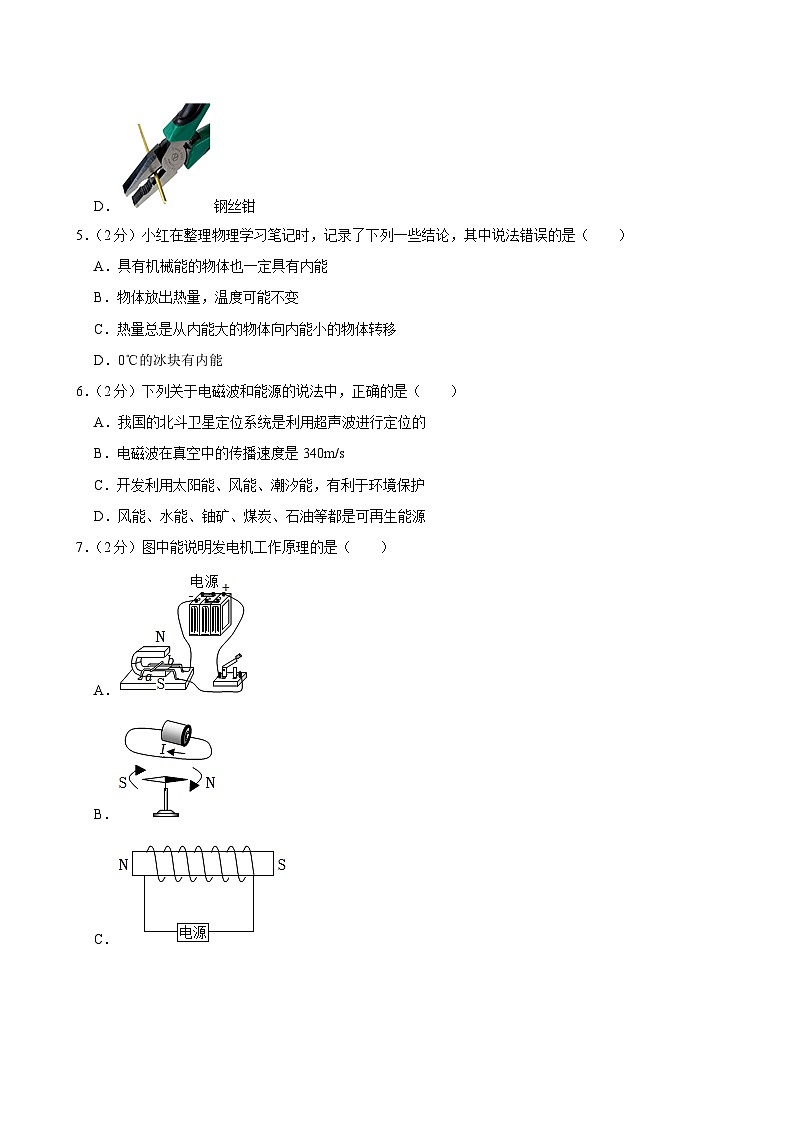 江苏省扬州市高邮市2023～2024学年度网上阅卷第一次适应性练习九年级物理试题第2页