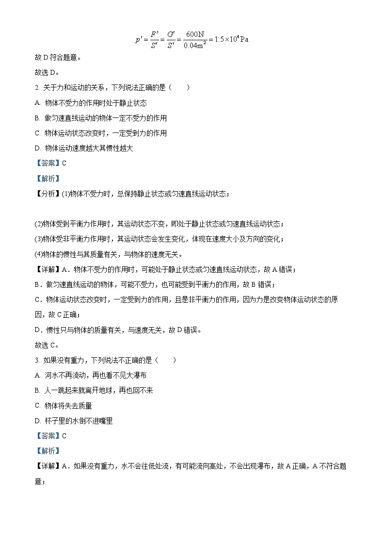 河北省廊坊市第四中学2023-2024学年八年级下学期4月期中物理试题（解析版）第2页