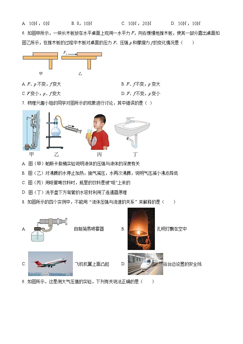 河北省廊坊市第四中学2023-2024学年八年级下学期4月期中物理试题（原卷版）第2页