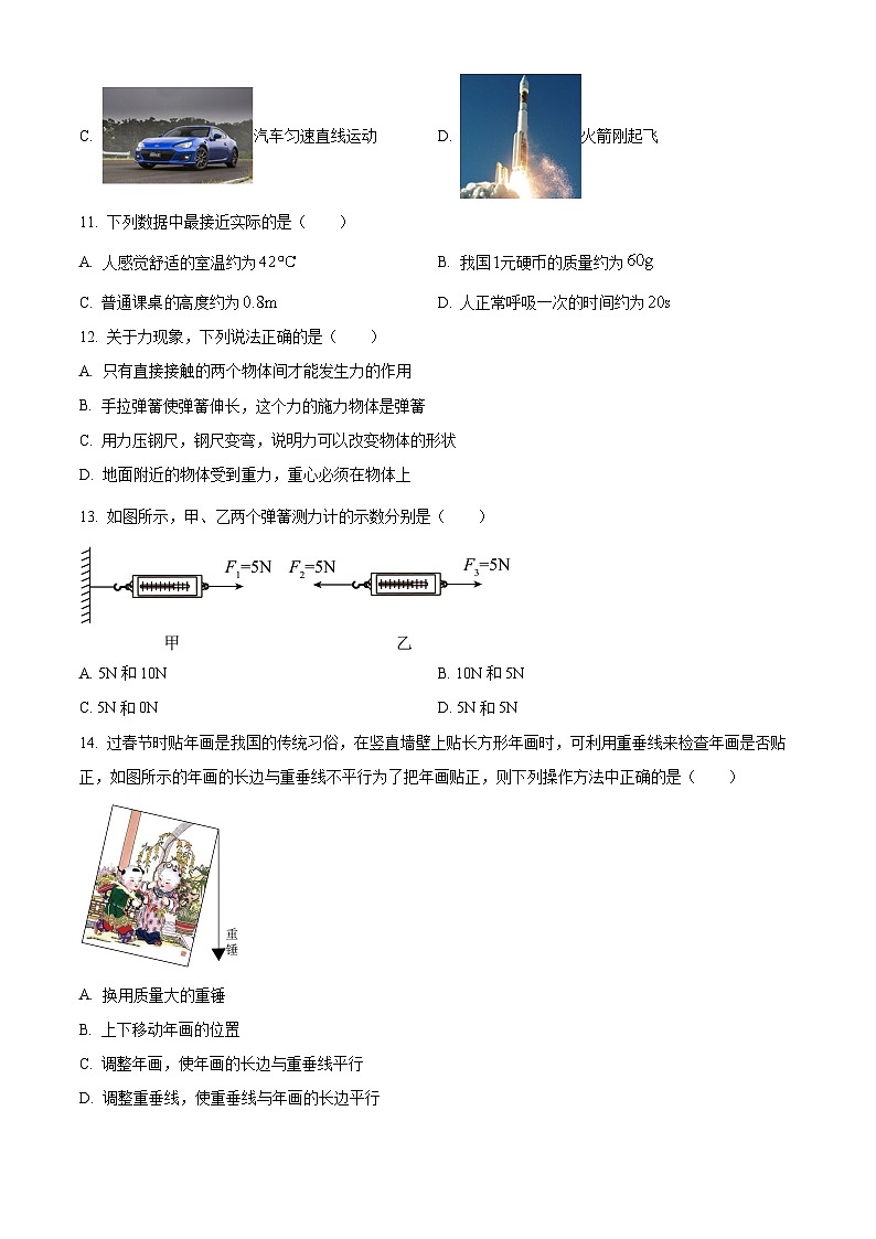 天津实验中学2023-2024学年八年级下学期月考物理试卷（原卷版+解析版）03