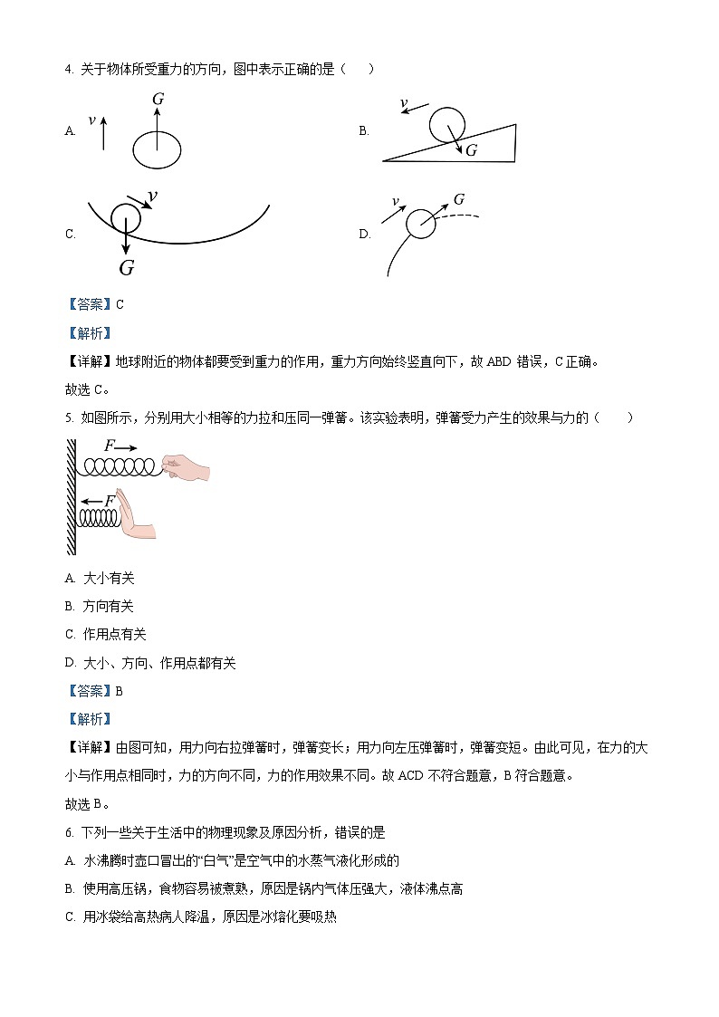 天津实验中学2023-2024学年八年级下学期月考物理试卷（原卷版+解析版）02
