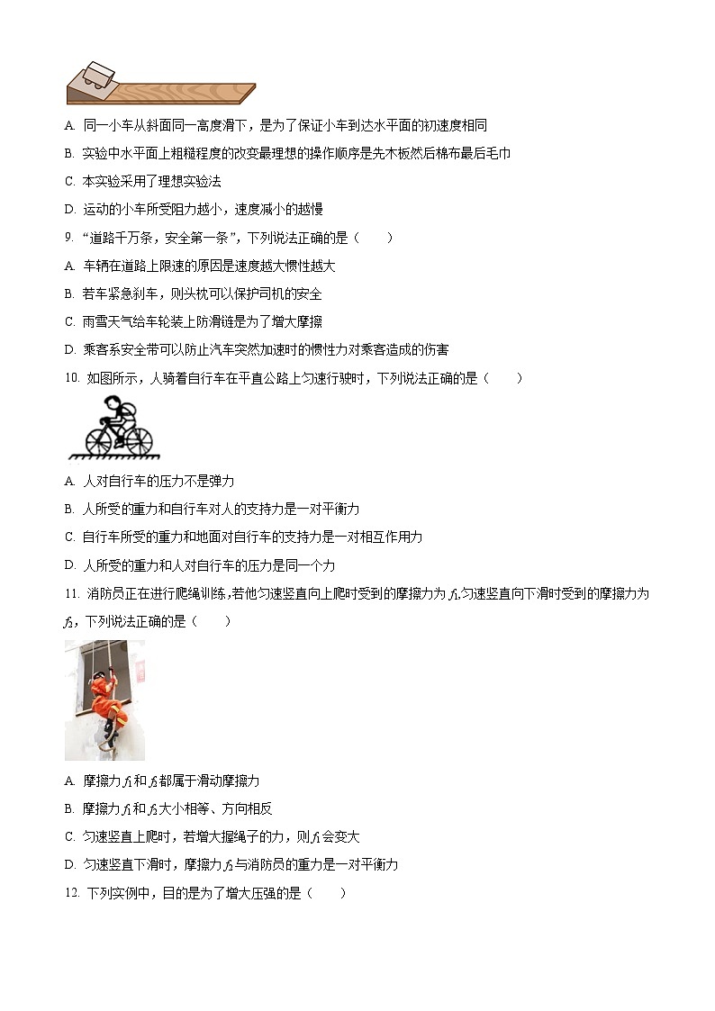 湖北省宜昌金东方初级中学2023-2024学年八年级下学期3月独立作业物理试题（原卷版）第3页