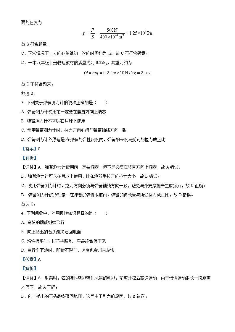 湖北省宜昌金东方初级中学2023-2024学年八年级下学期3月独立作业物理试题（解析版）第2页