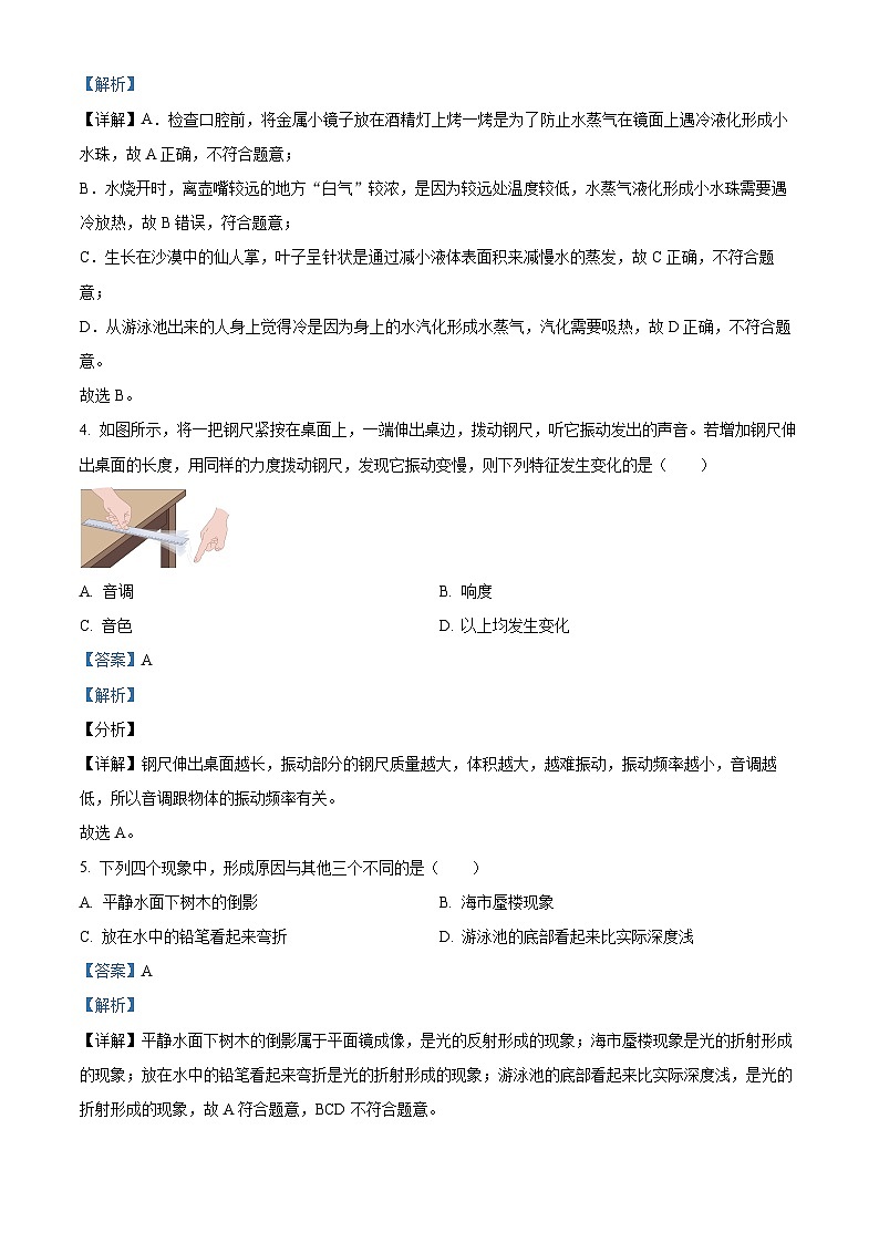 湖北省宜昌市长江中学2023-2024学年九年级下学期3月独立作业物理试题（原卷版+解析版）02