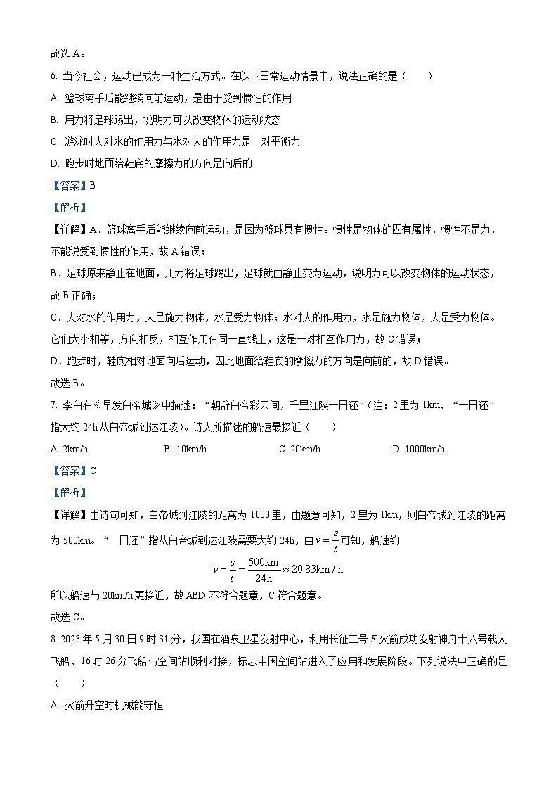 湖北省宜昌市长江中学2023-2024学年九年级下学期3月独立作业物理试题（原卷版+解析版）03