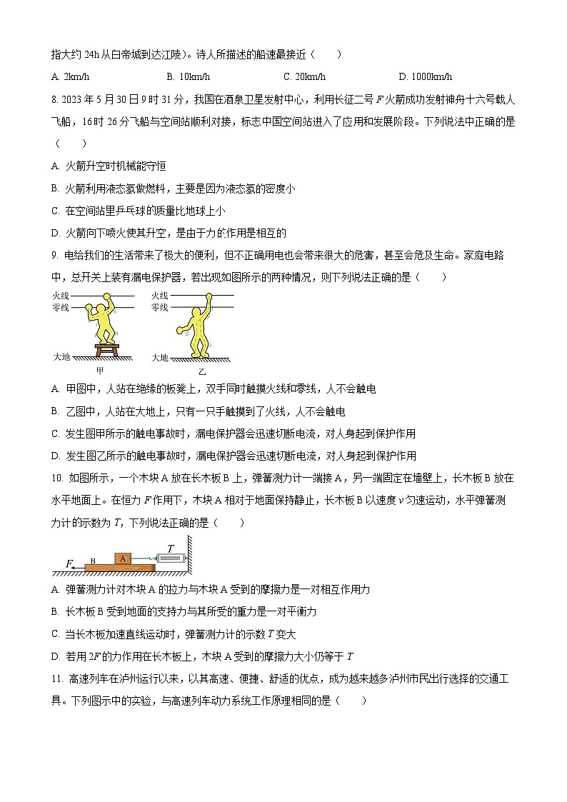 湖北省宜昌市长江中学2023-2024学年九年级下学期3月独立作业物理试题（原卷版+解析版）02