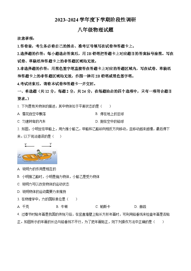 湖北省十堰市张湾区2023－2024学年下学期期中八年级物理试题（原卷版）第1页
