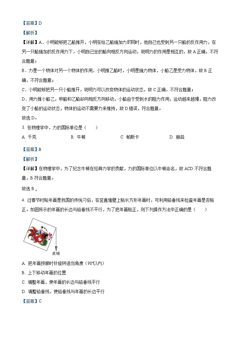 湖北省十堰市张湾区2023－2024学年下学期期中八年级物理试题（解析版）第2页