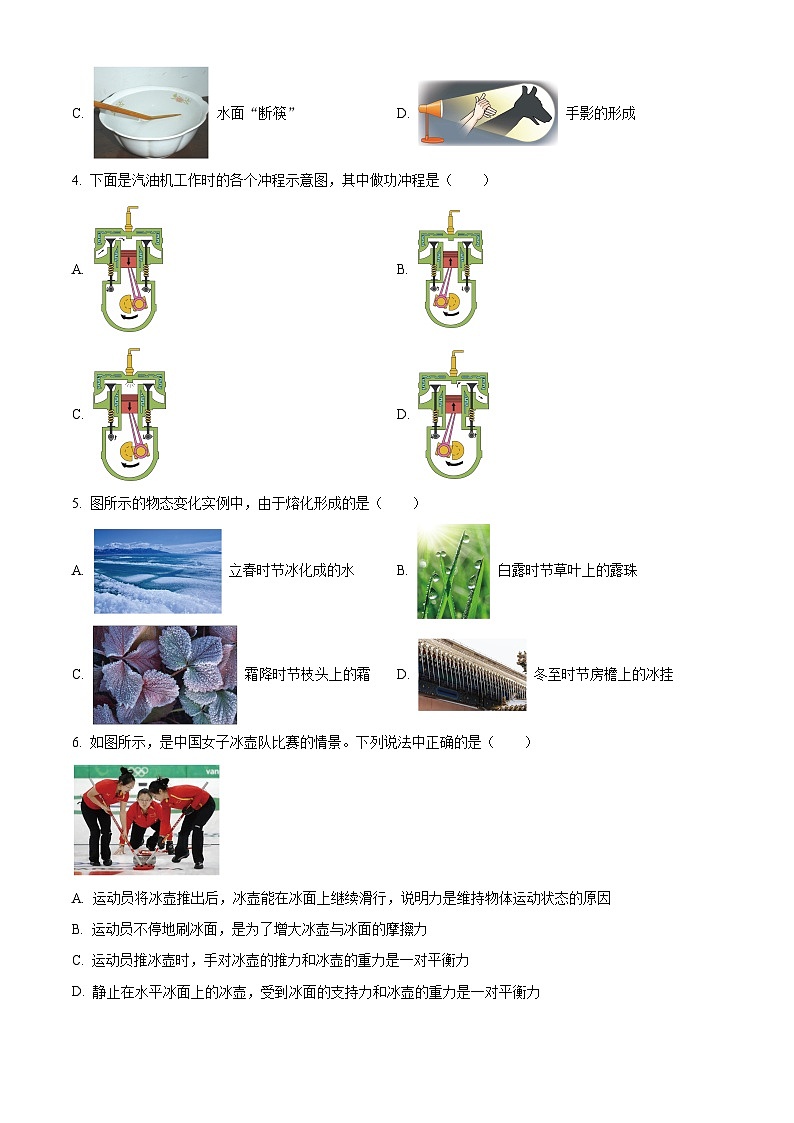 黑龙江省哈尔滨市虹桥初级中学校2023-2024学年九年级下学期（二模）物理试卷（原卷版+解析版）02