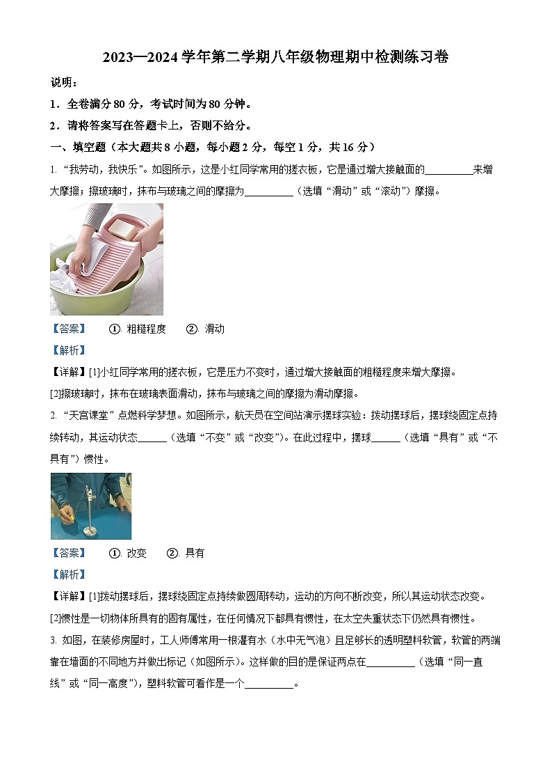 江西省吉安市省级九校2023－2024学年期中联考八年级下学期物理（解析版）第1页