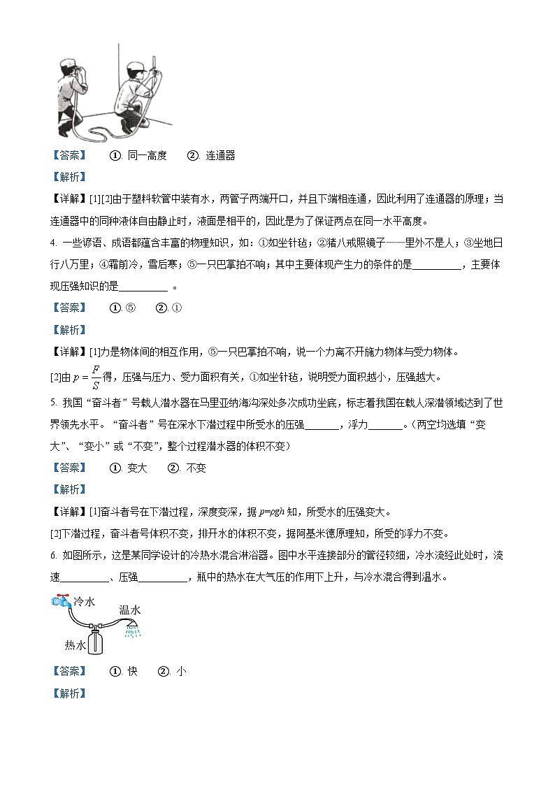 江西省吉安市省级九校2023－2024学年期中联考八年级下学期物理（解析版）第2页
