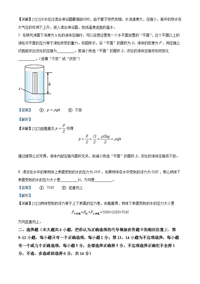 江西省吉安市省级九校2023－2024学年期中联考八年级下学期物理（解析版）第3页