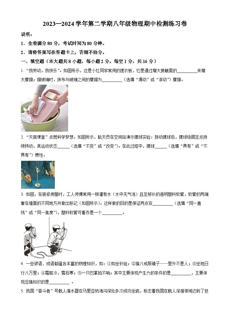 江西省吉安市省级九校2023－2024学年期中联考八年级下学期物理（原卷版）第1页