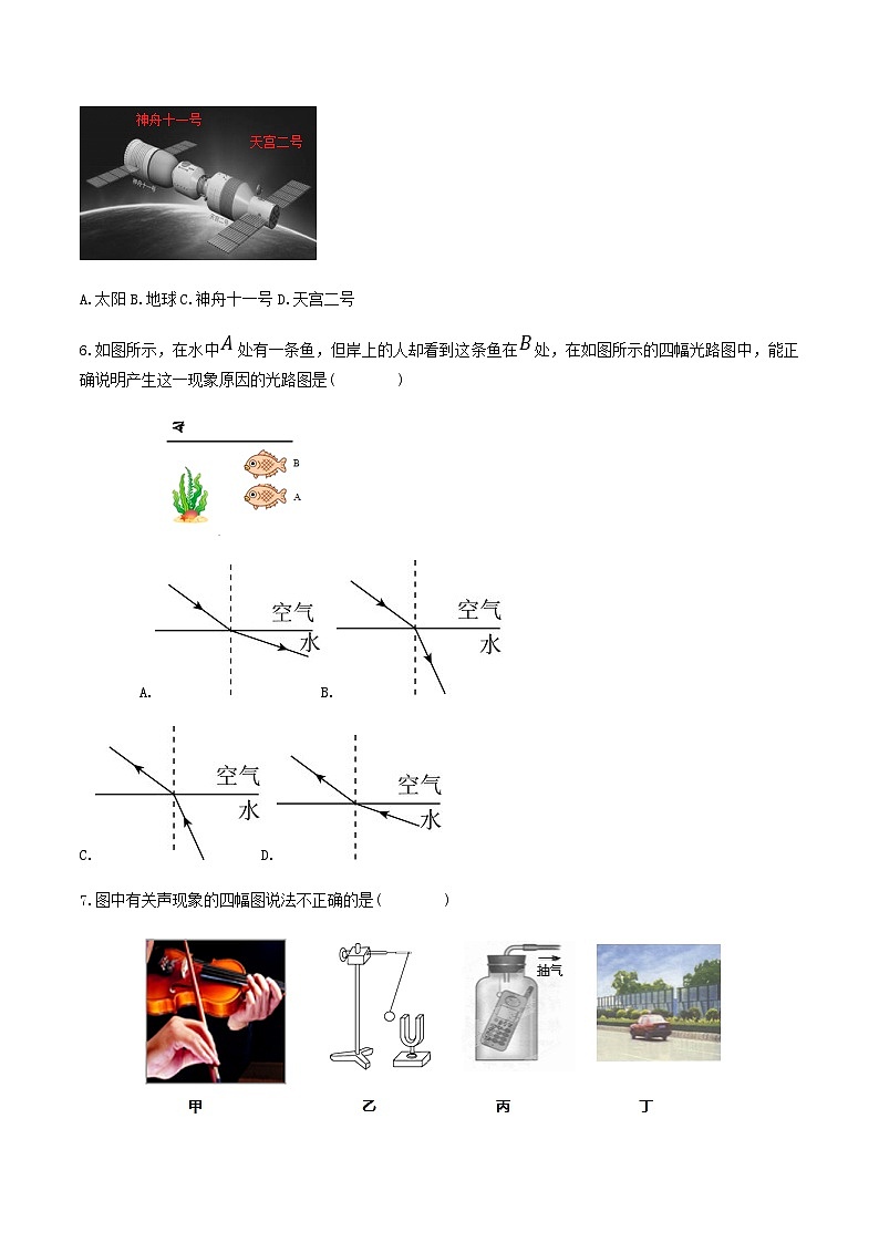 2021-2022学年陕西省宝鸡市岐山县八年级上学期期末物理试题及答案02
