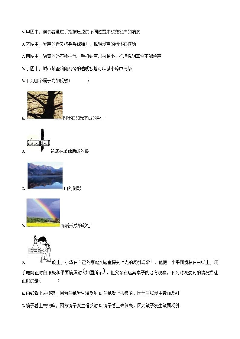 2021-2022学年陕西省宝鸡市岐山县八年级上学期期末物理试题及答案03