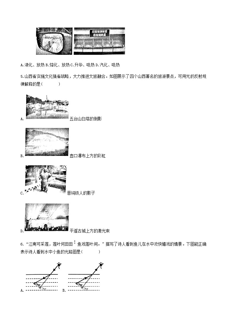 2021-2022学年山西省晋中市八年级上学期期末物理试题及答案02