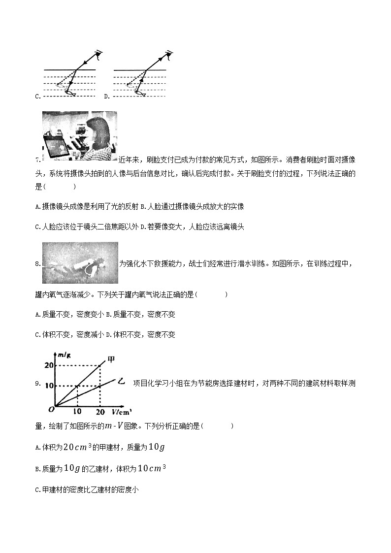 2021-2022学年山西省晋中市八年级上学期期末物理试题及答案03