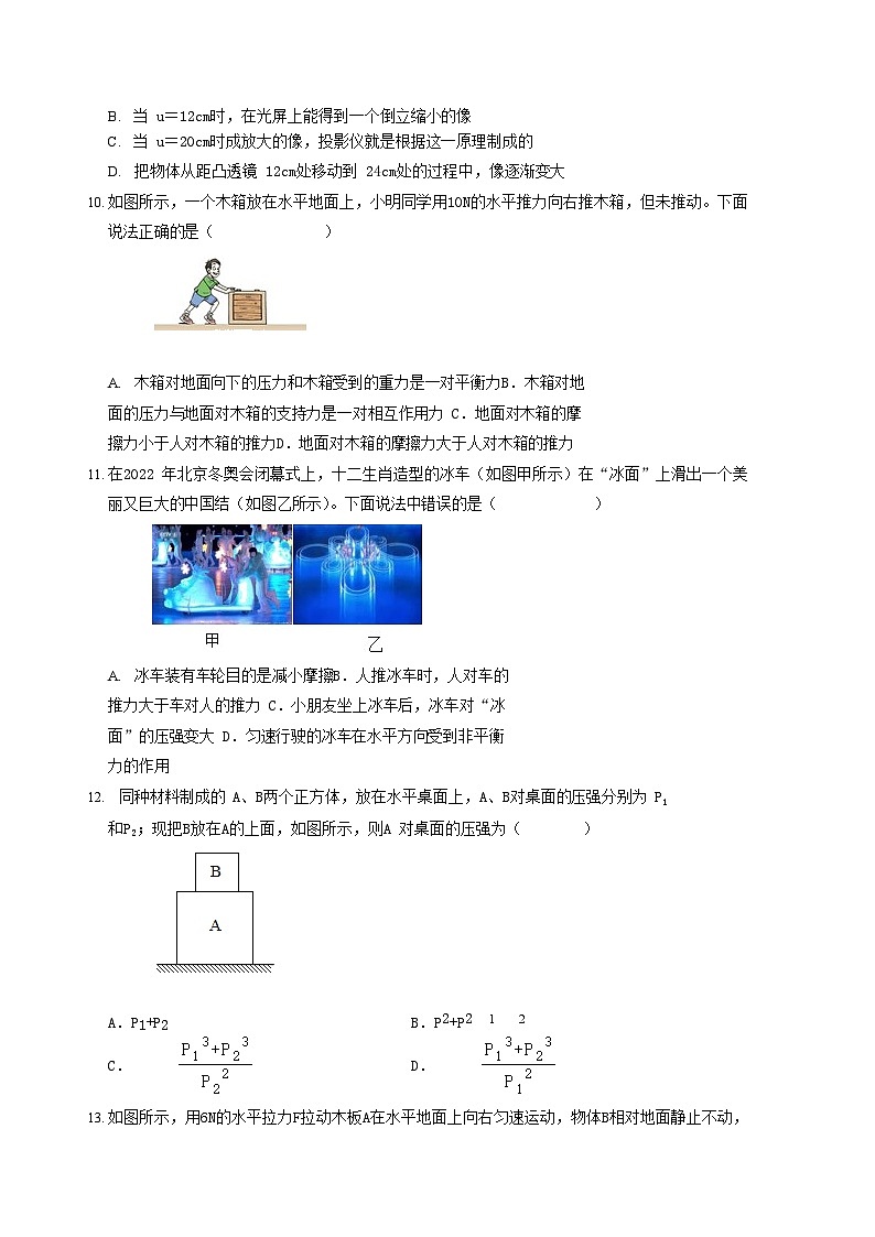 2022-2023学年甘肃省白银市平川区八年级下学期期中物理试题及答案第3页